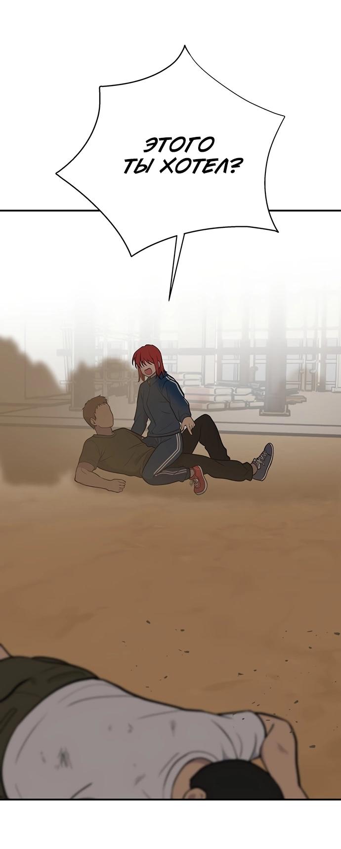 Манга Неудержимая Чхве Ха Ён - Глава 87 Страница 21