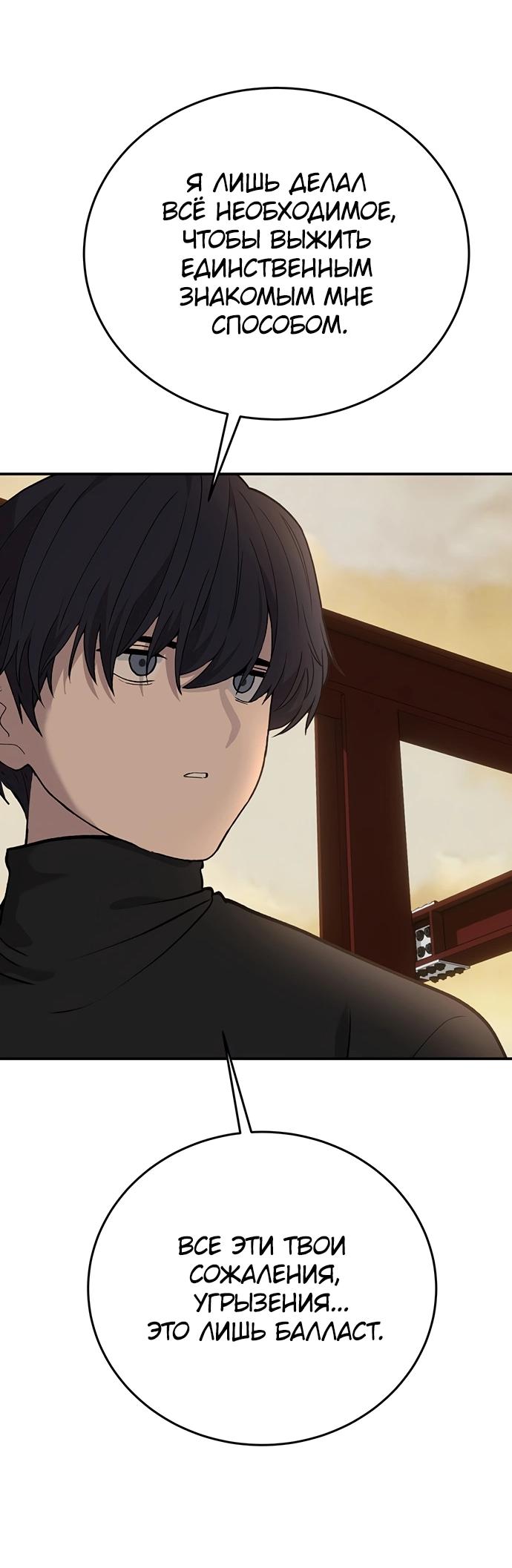 Манга Неудержимая Чхве Ха Ён - Глава 87 Страница 30