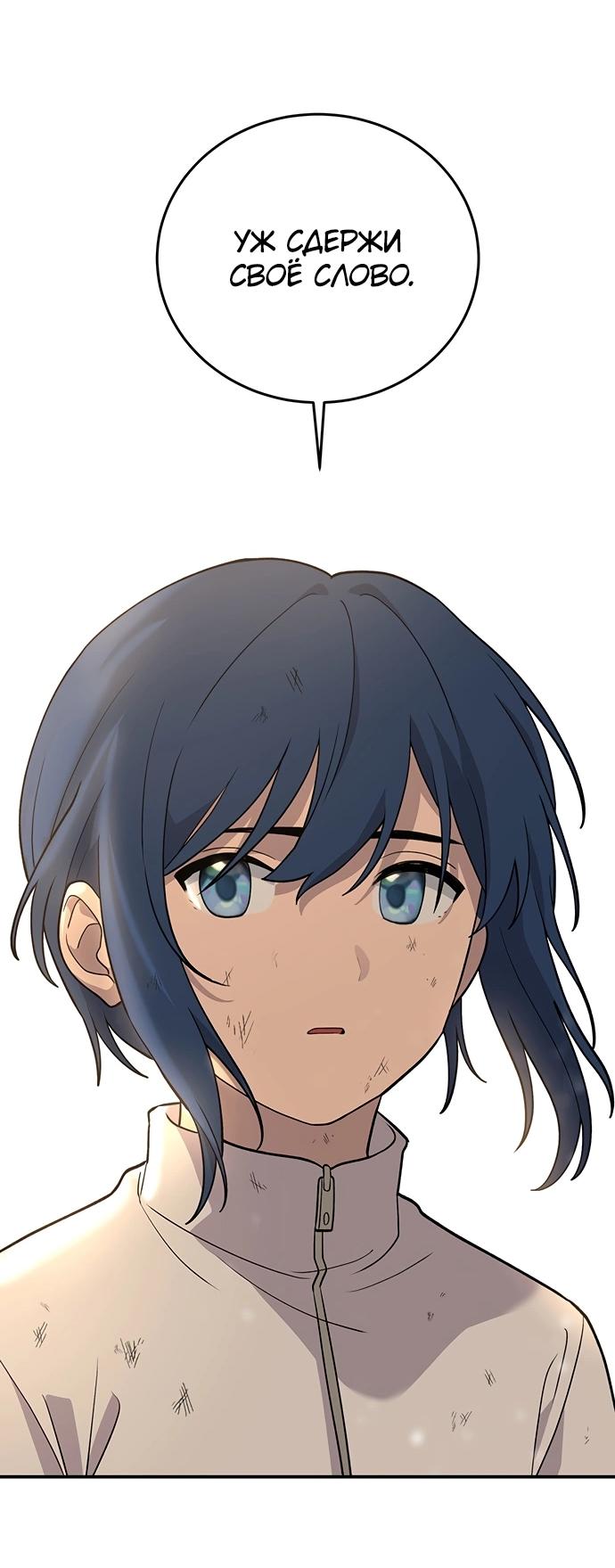 Манга Неудержимая Чхве Ха Ён - Глава 87 Страница 48