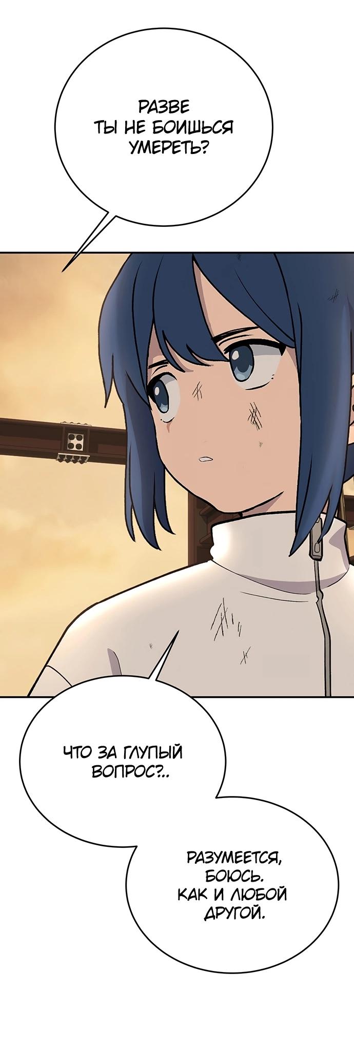 Манга Неудержимая Чхве Ха Ён - Глава 87 Страница 52