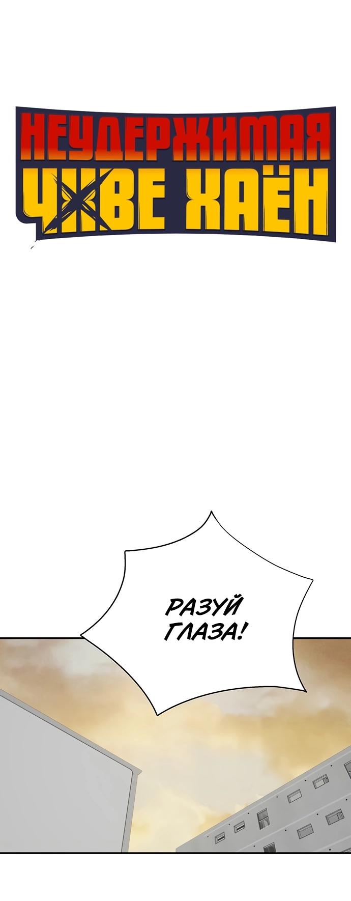 Манга Неудержимая Чхве Ха Ён - Глава 87 Страница 20