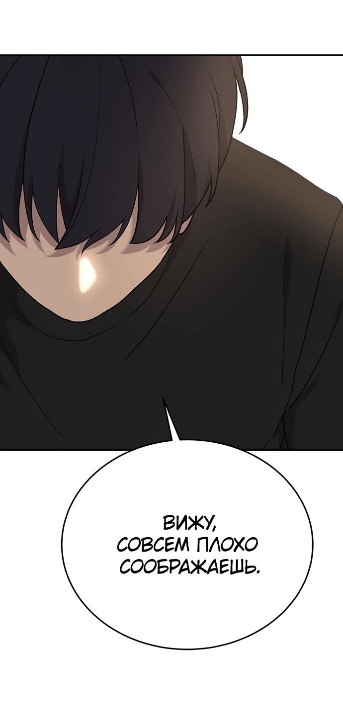 Манга Неудержимая Чхве Ха Ён - Глава 87 Страница 11