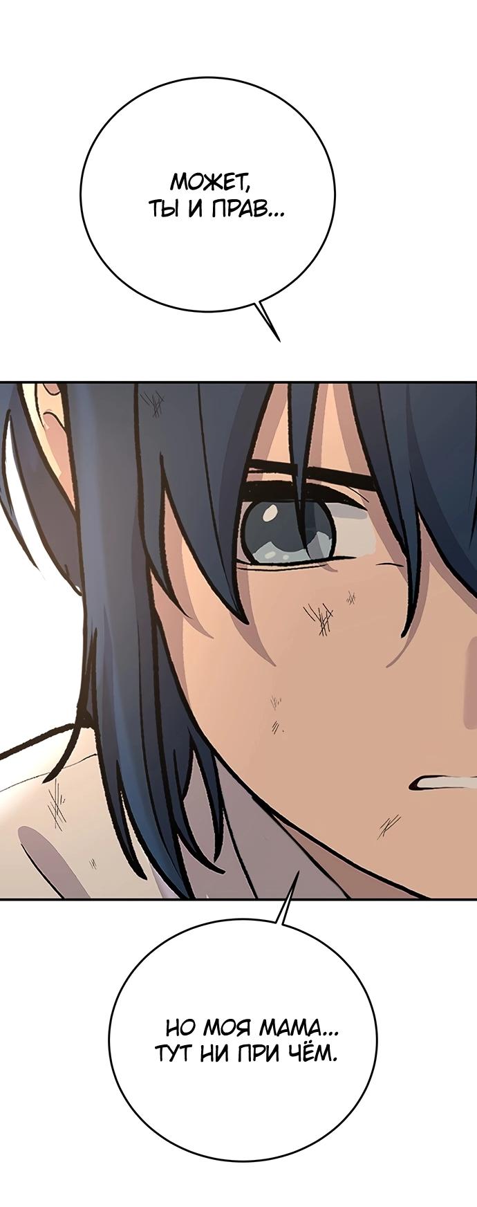 Манга Неудержимая Чхве Ха Ён - Глава 87 Страница 35