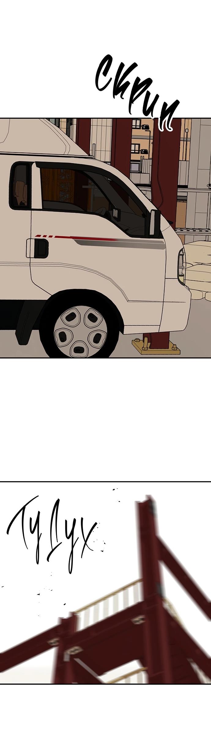 Манга Неудержимая Чхве Ха Ён - Глава 87 Страница 58