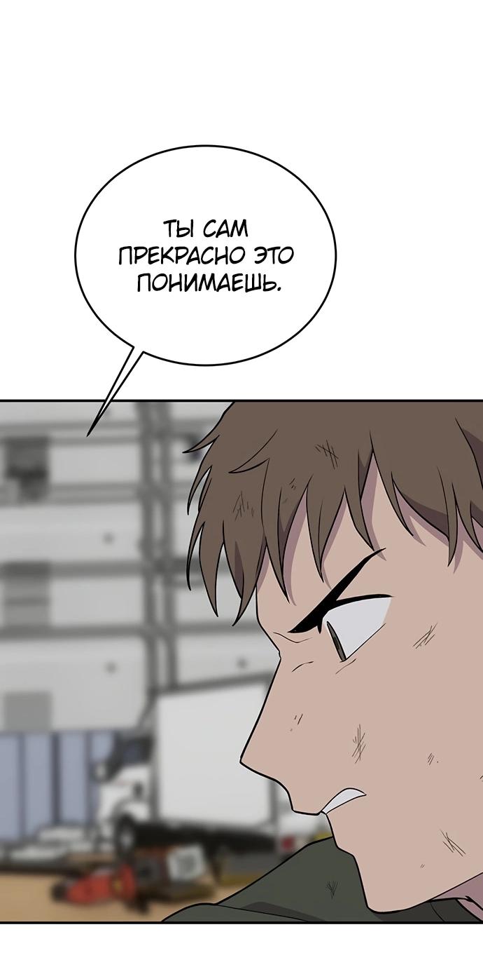 Манга Неудержимая Чхве Ха Ён - Глава 86 Страница 43