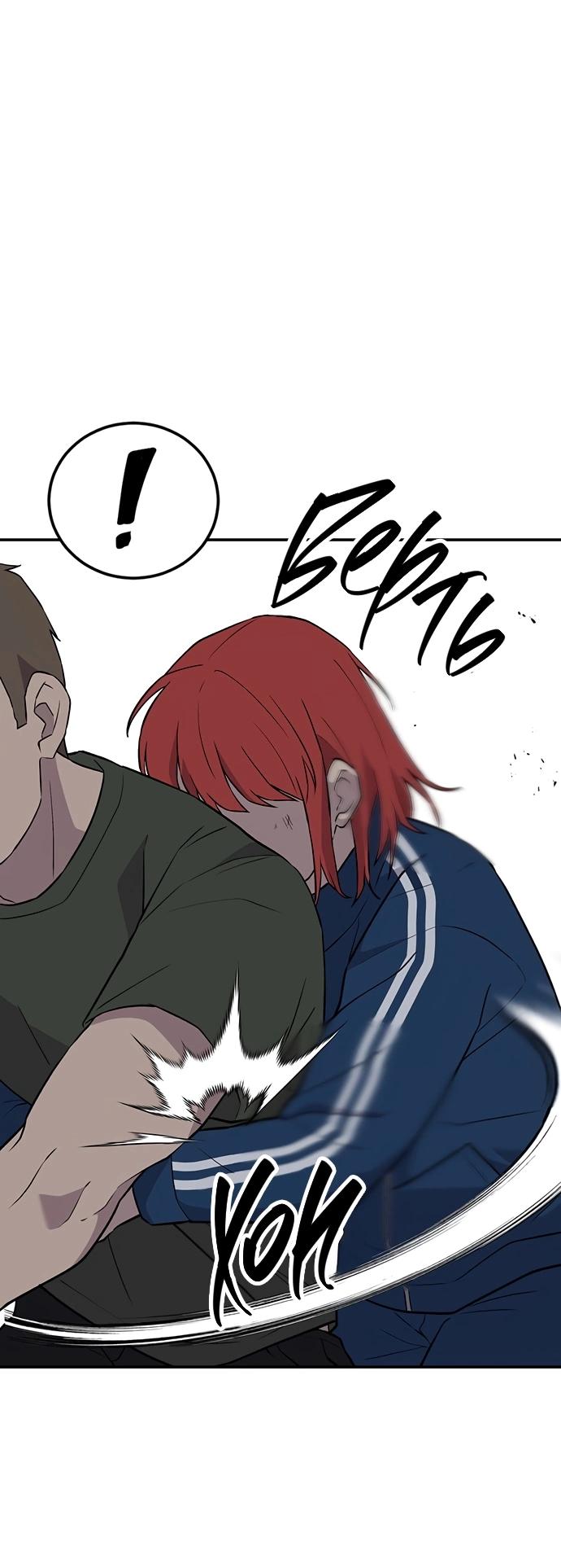 Манга Неудержимая Чхве Ха Ён - Глава 86 Страница 12