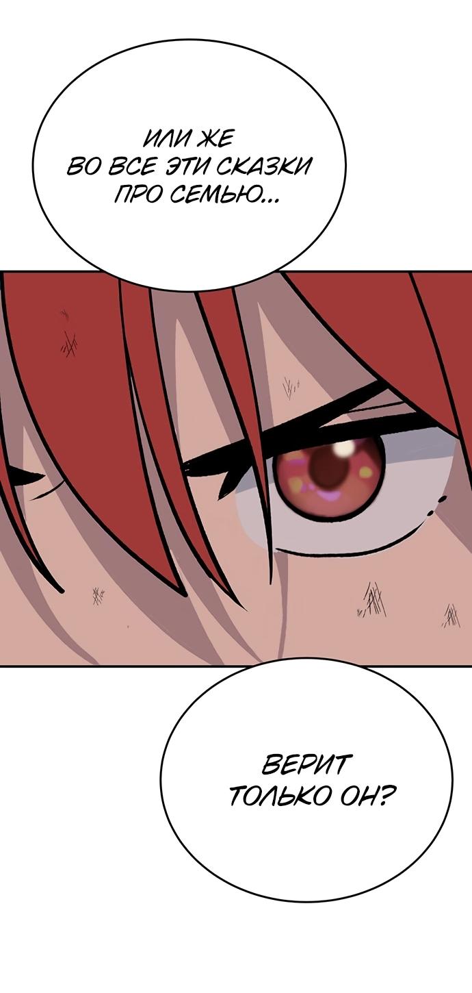 Манга Неудержимая Чхве Ха Ён - Глава 86 Страница 45