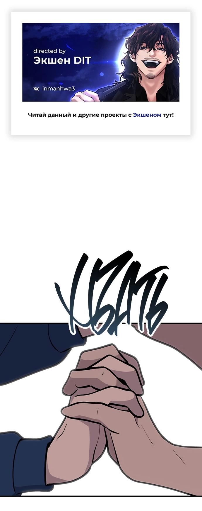 Манга Неудержимая Чхве Ха Ён - Глава 86 Страница 1