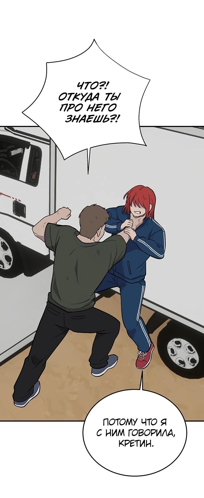 Манга Неудержимая Чхве Ха Ён - Глава 86 Страница 39