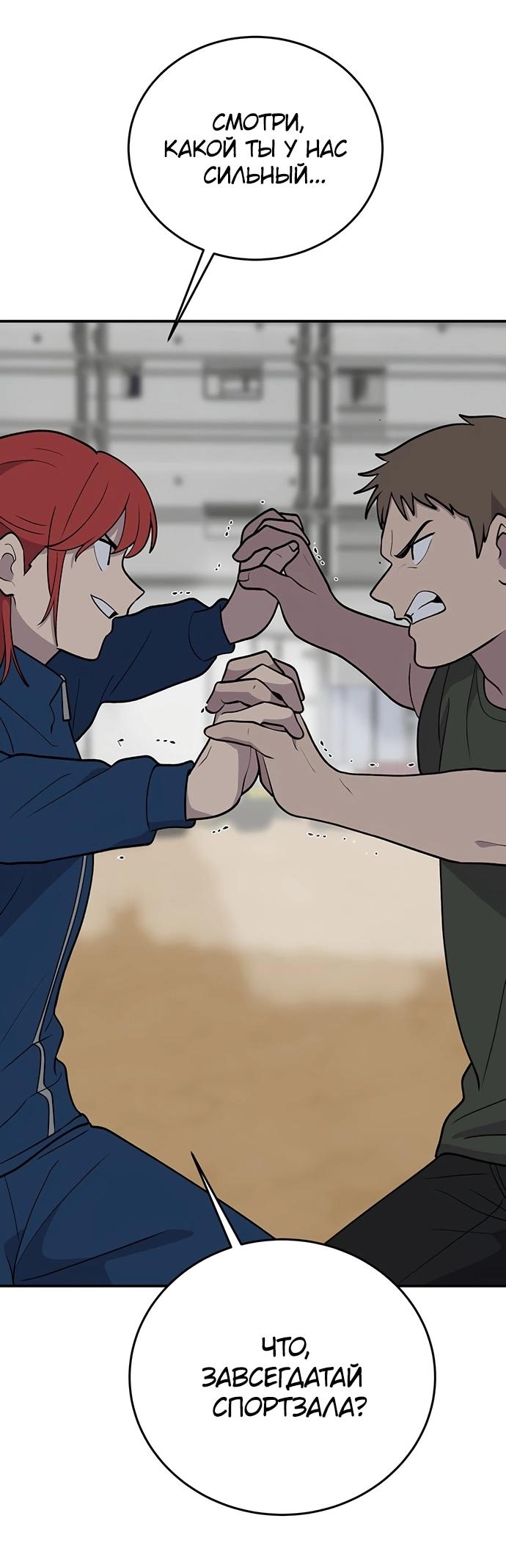 Манга Неудержимая Чхве Ха Ён - Глава 86 Страница 2