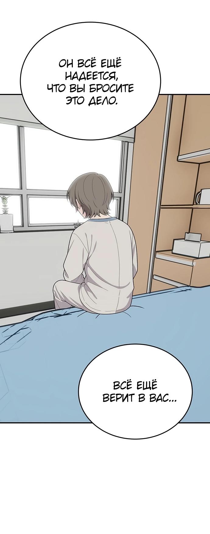 Манга Неудержимая Чхве Ха Ён - Глава 86 Страница 40