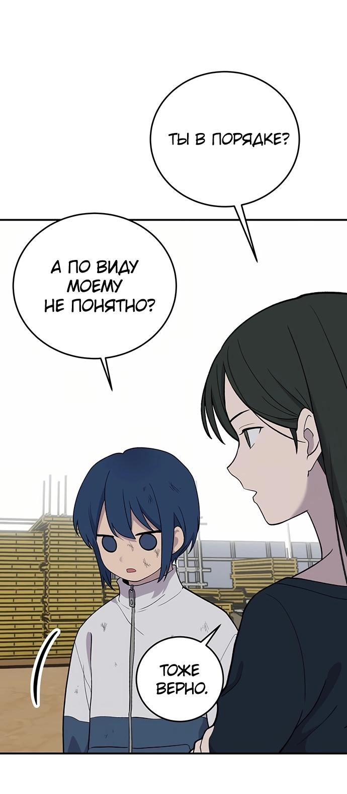 Манга Неудержимая Чхве Ха Ён - Глава 86 Страница 27