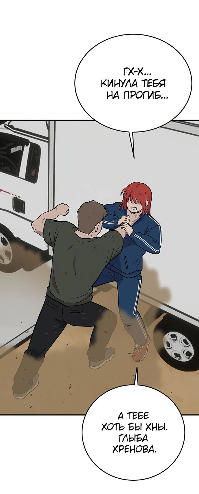 Манга Неудержимая Чхве Ха Ён - Глава 86 Страница 37