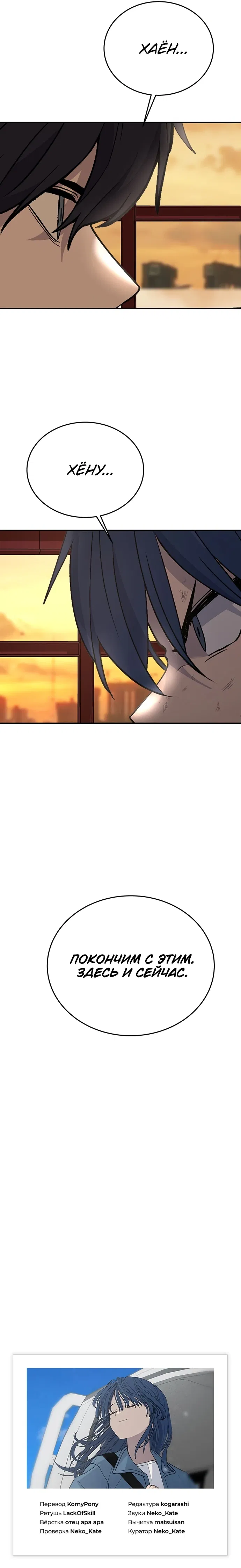 Манга Неудержимая Чхве Ха Ён - Глава 86 Страница 58