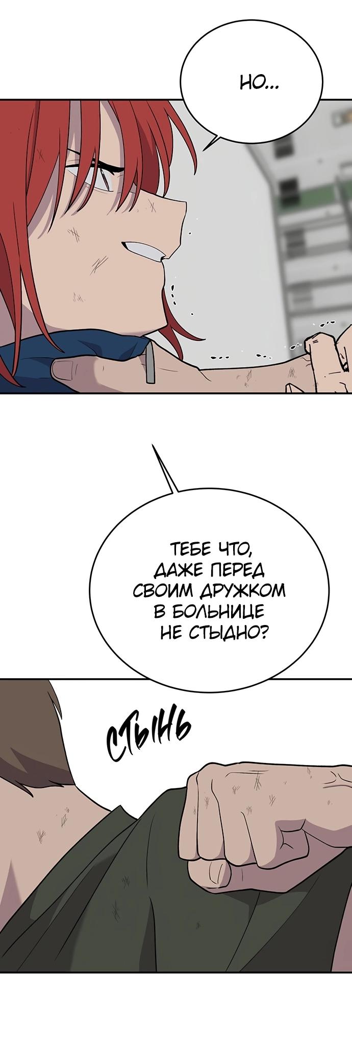 Манга Неудержимая Чхве Ха Ён - Глава 86 Страница 38