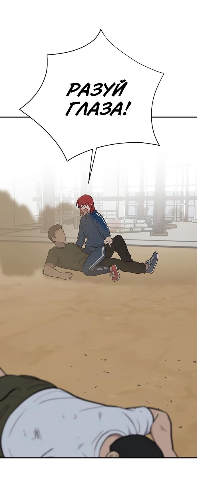 Манга Неудержимая Чхве Ха Ён - Глава 86 Страница 52