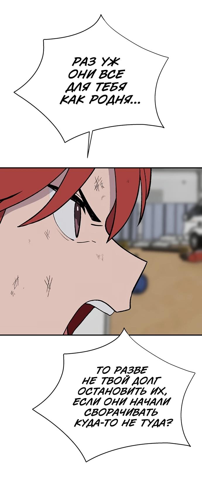 Манга Неудержимая Чхве Ха Ён - Глава 86 Страница 44