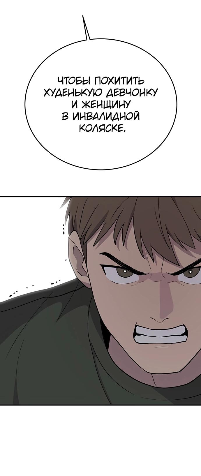 Манга Неудержимая Чхве Ха Ён - Глава 86 Страница 4