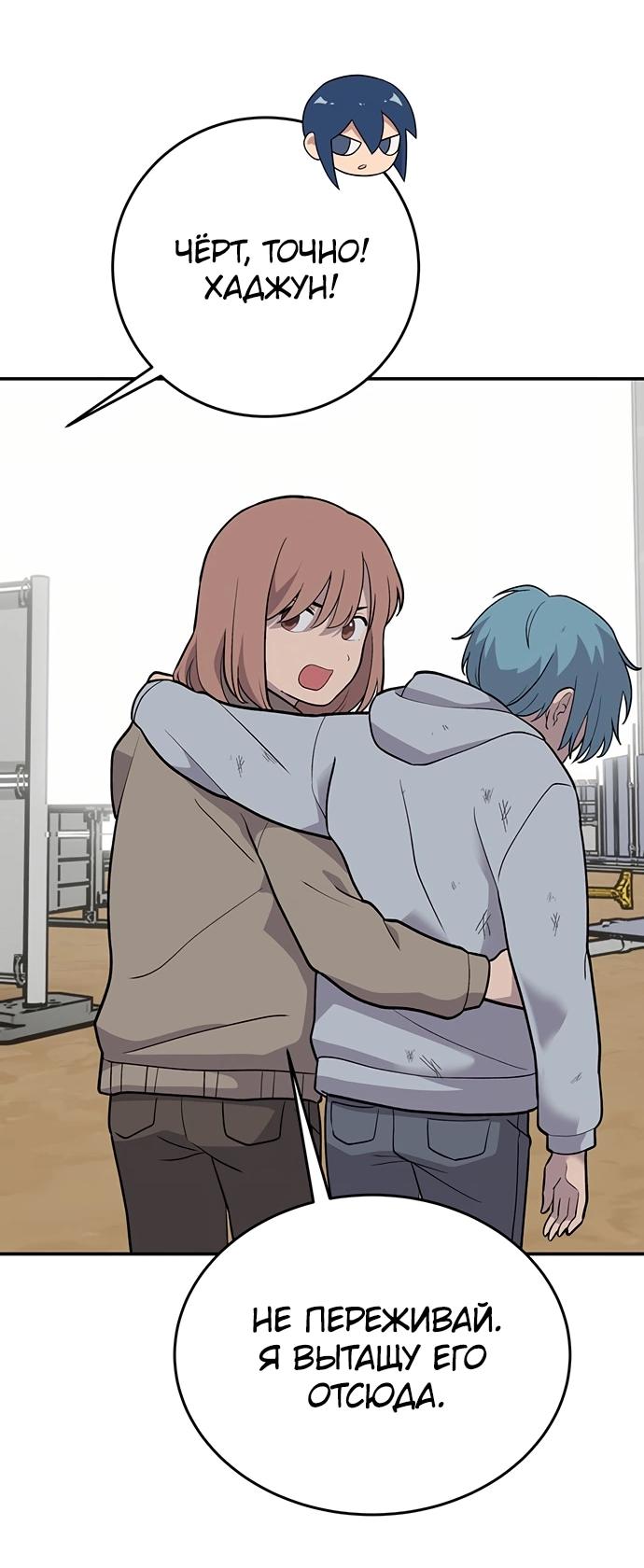 Манга Неудержимая Чхве Ха Ён - Глава 86 Страница 28