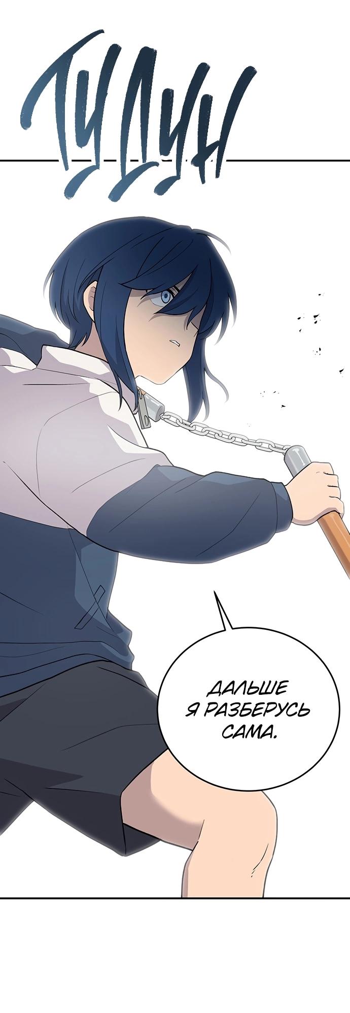 Манга Неудержимая Чхве Ха Ён - Глава 85 Страница 9