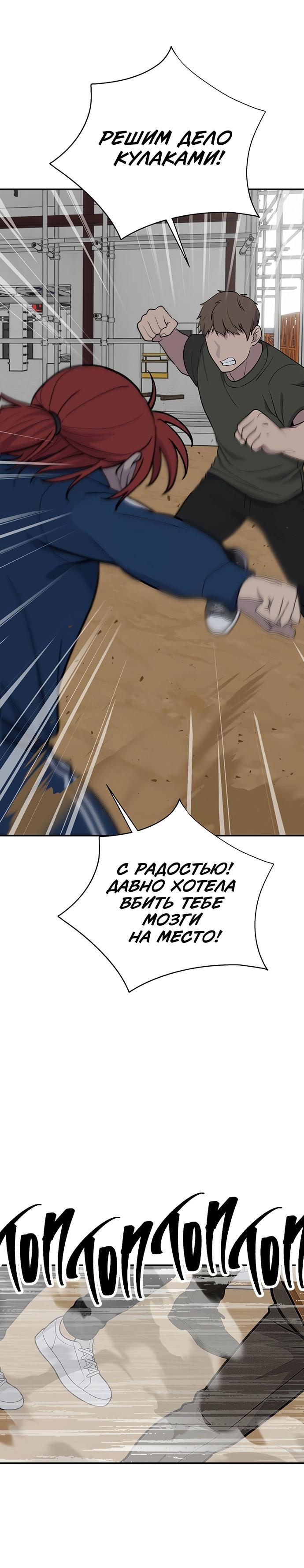 Манга Неудержимая Чхве Ха Ён - Глава 85 Страница 23