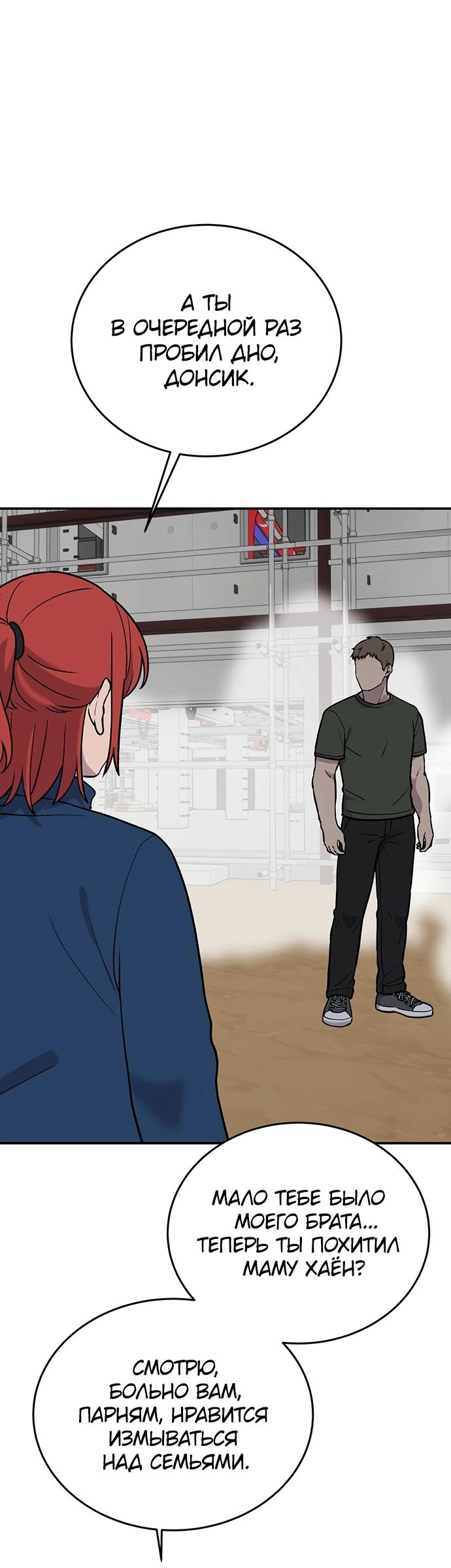 Манга Неудержимая Чхве Ха Ён - Глава 85 Страница 18