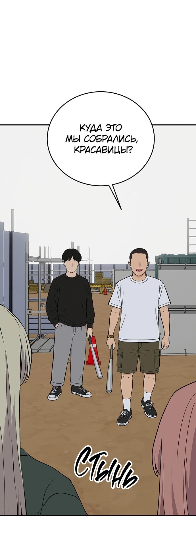 Манга Неудержимая Чхве Ха Ён - Глава 85 Страница 12