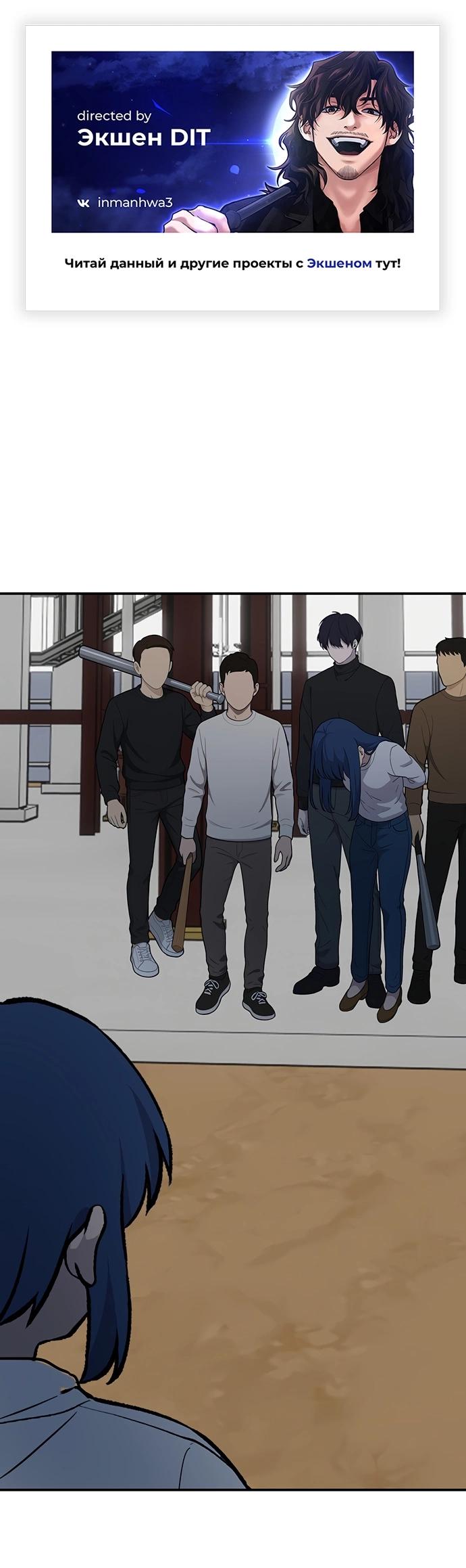 Манга Неудержимая Чхве Ха Ён - Глава 85 Страница 1