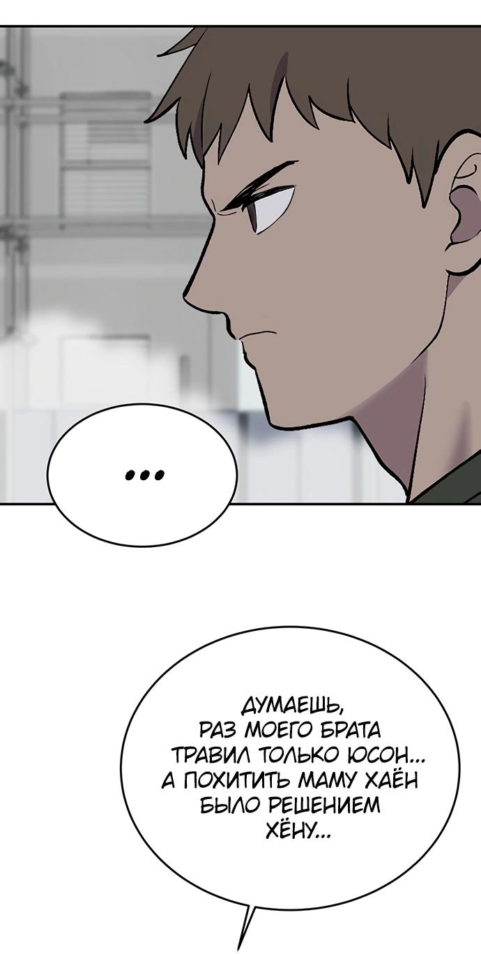 Манга Неудержимая Чхве Ха Ён - Глава 85 Страница 20