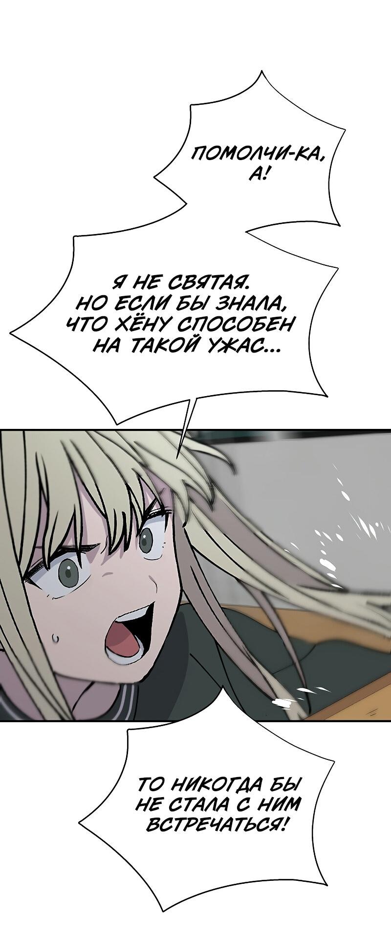 Манга Неудержимая Чхве Ха Ён - Глава 84 Страница 35