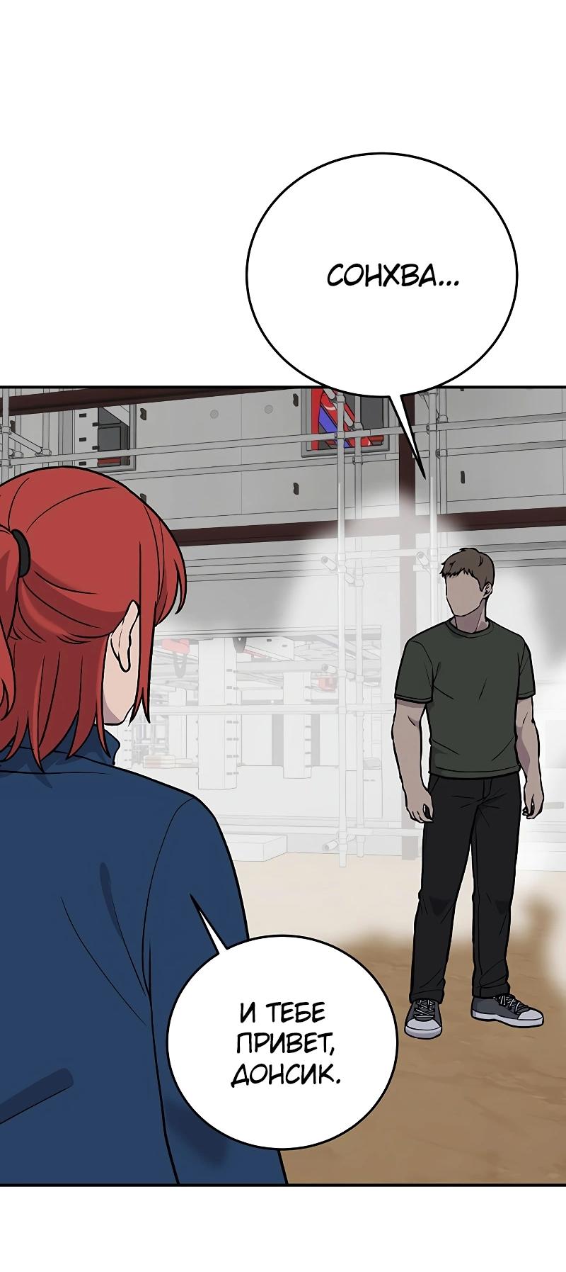 Манга Неудержимая Чхве Ха Ён - Глава 84 Страница 30