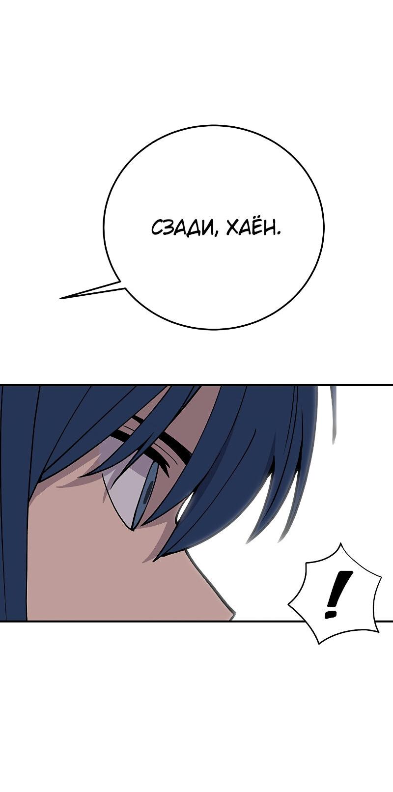 Манга Неудержимая Чхве Ха Ён - Глава 84 Страница 52