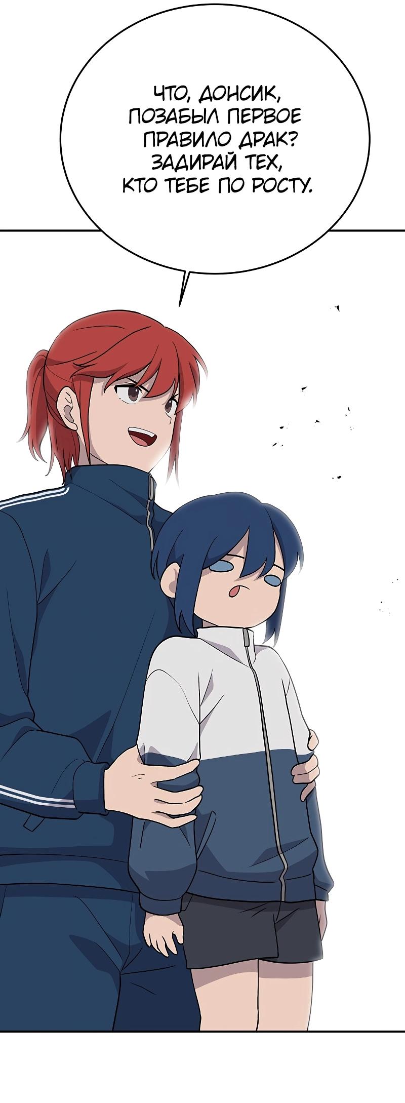 Манга Неудержимая Чхве Ха Ён - Глава 84 Страница 26