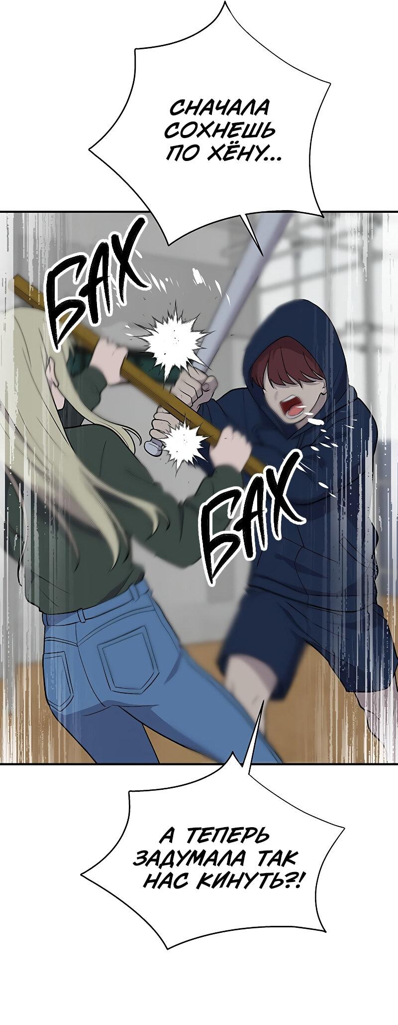 Манга Неудержимая Чхве Ха Ён - Глава 84 Страница 34