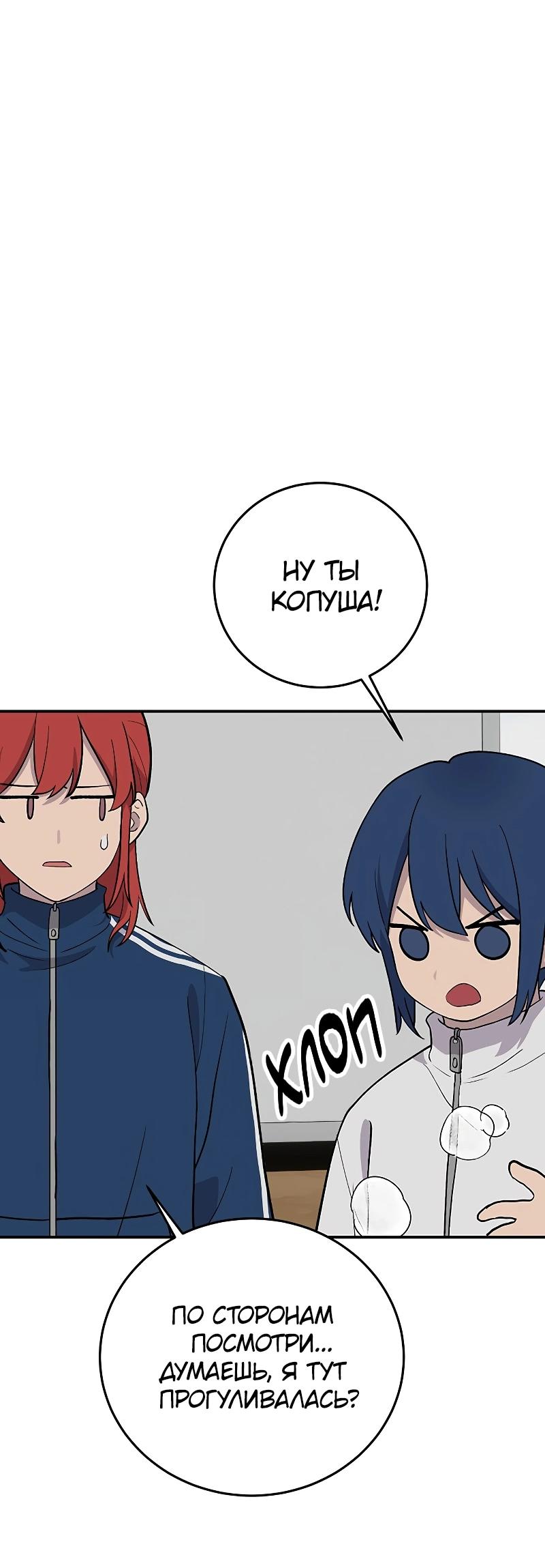 Манга Неудержимая Чхве Ха Ён - Глава 84 Страница 28