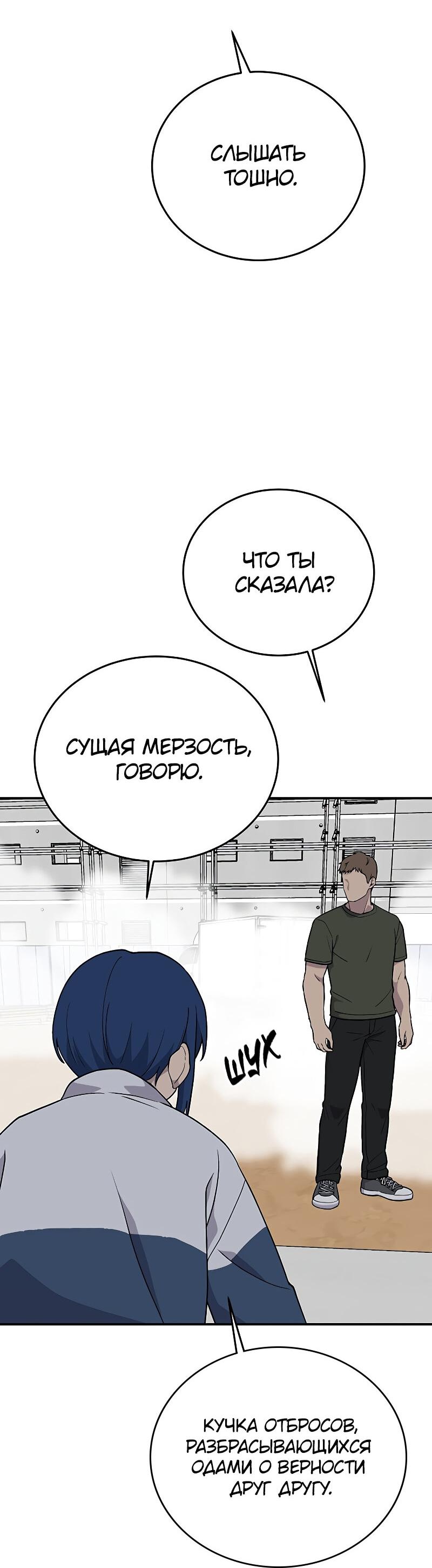 Манга Неудержимая Чхве Ха Ён - Глава 84 Страница 7