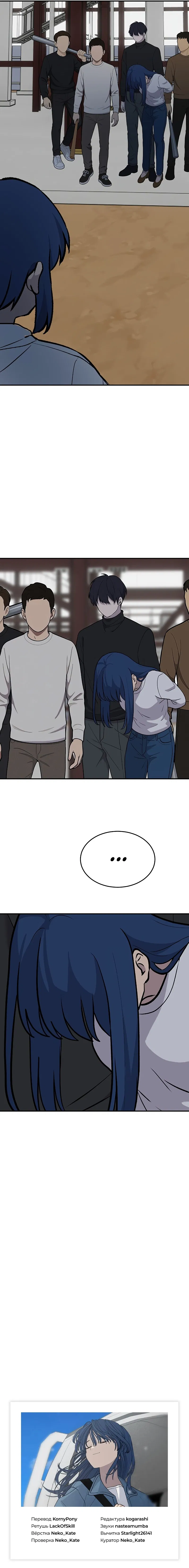 Манга Неудержимая Чхве Ха Ён - Глава 84 Страница 54