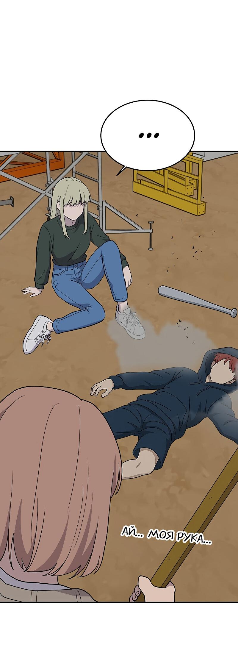 Манга Неудержимая Чхве Ха Ён - Глава 84 Страница 40