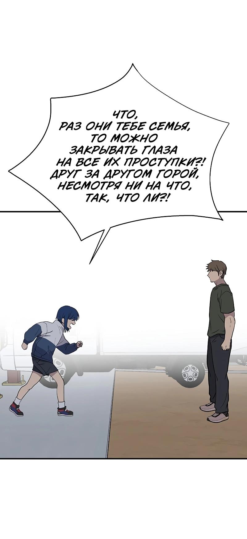 Манга Неудержимая Чхве Ха Ён - Глава 84 Страница 12