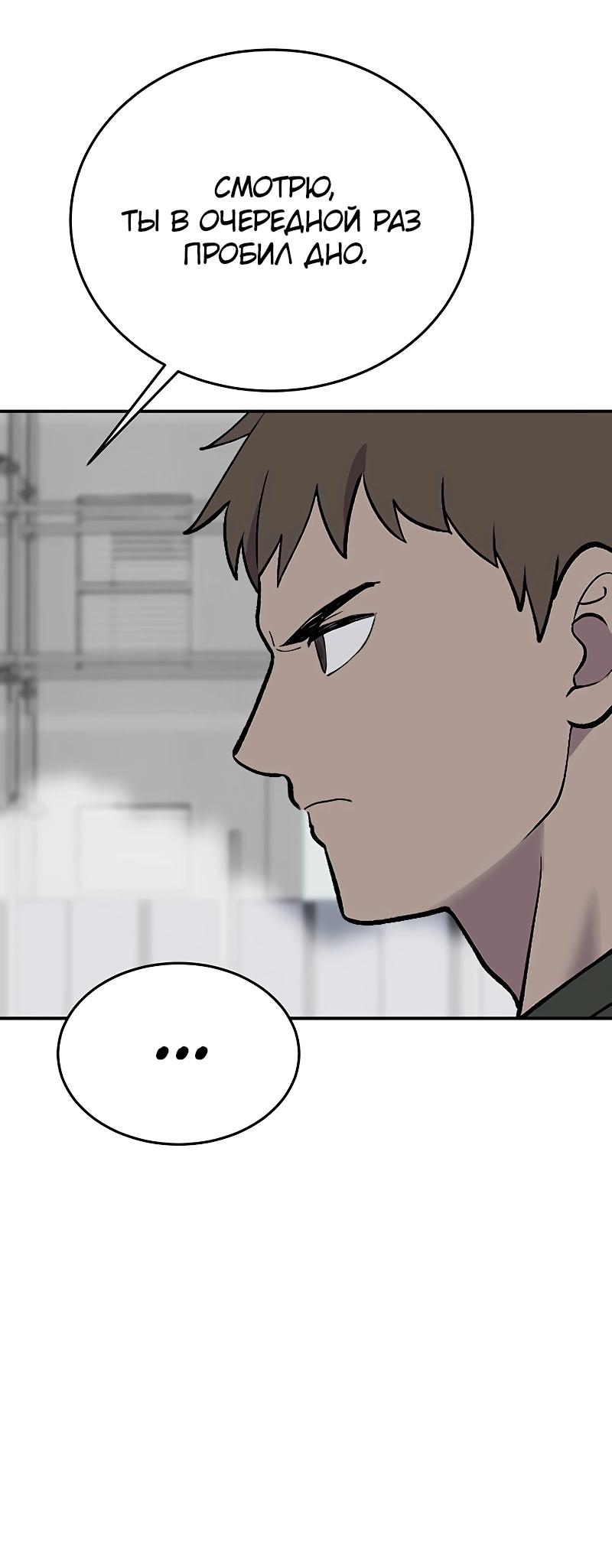 Манга Неудержимая Чхве Ха Ён - Глава 84 Страница 32