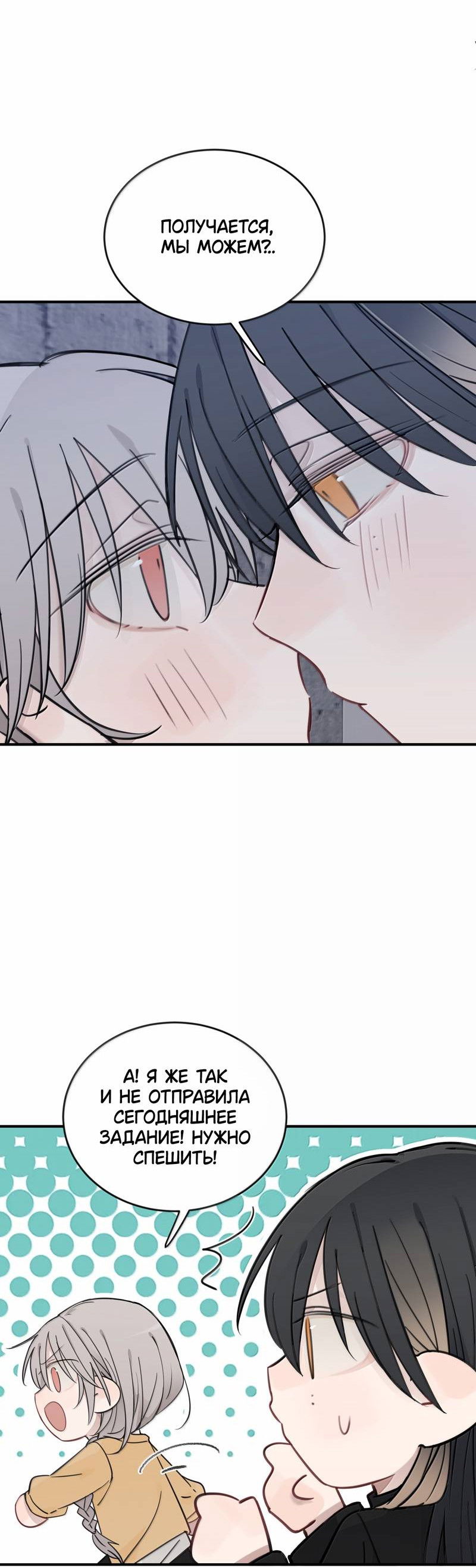 Манга Слушая звёзды - Глава 113 Страница 4