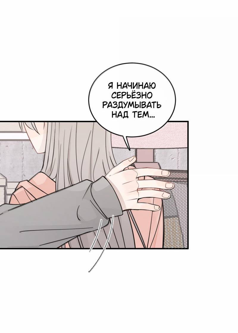 Манга Слушая звёзды - Глава 113 Страница 16