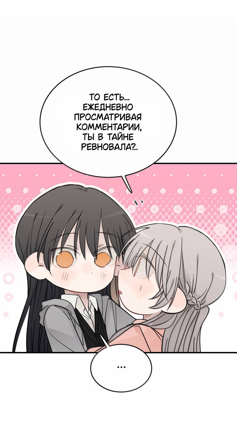 Манга Слушая звёзды - Глава 113 Страница 19