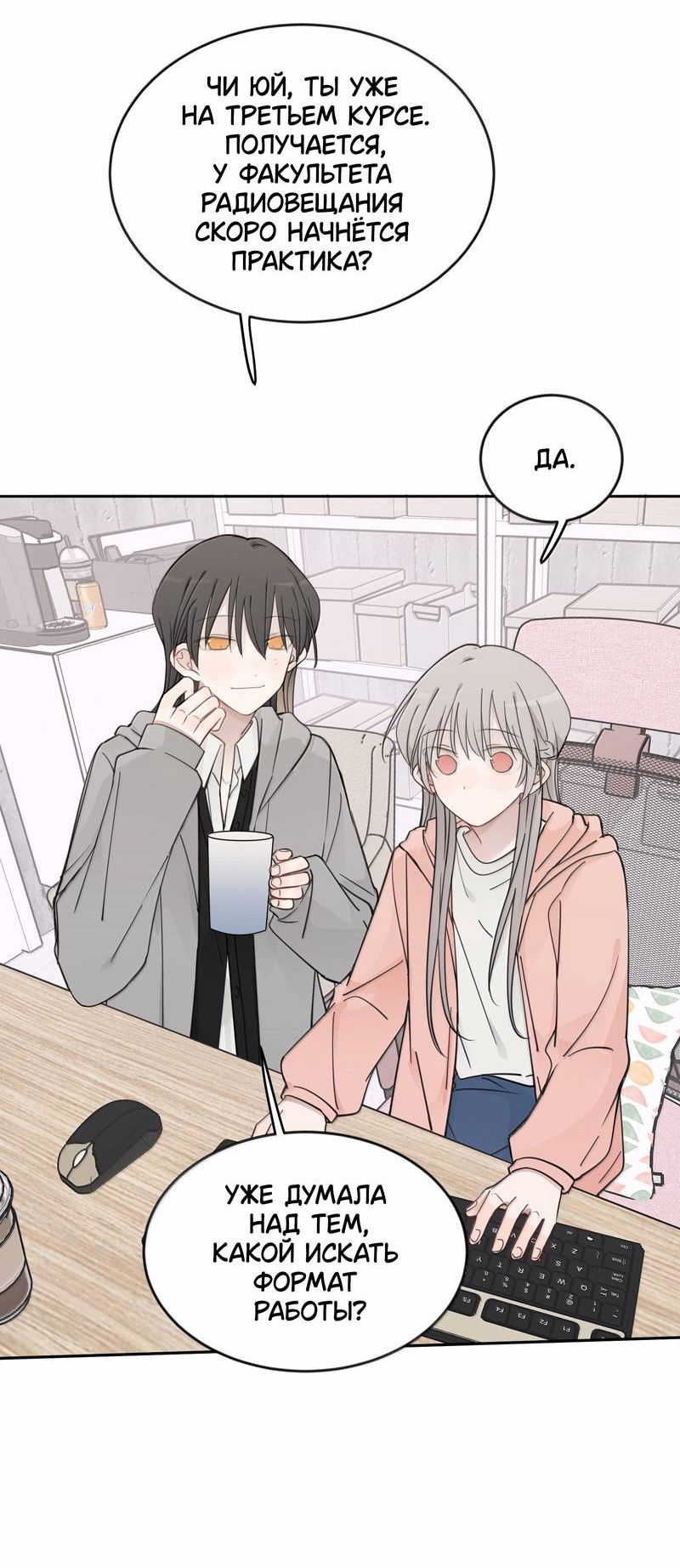 Манга Слушая звёзды - Глава 113 Страница 7