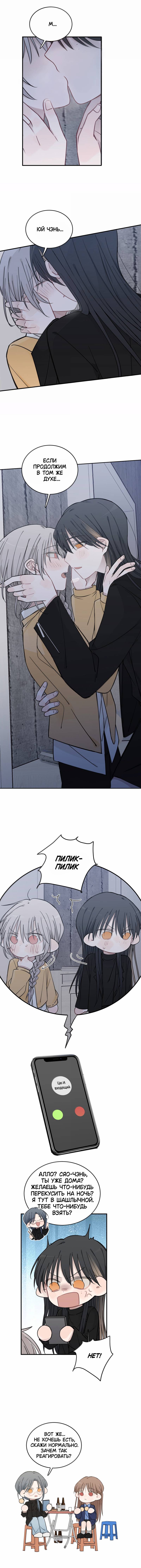 Манга Слушая звёзды - Глава 113 Страница 1