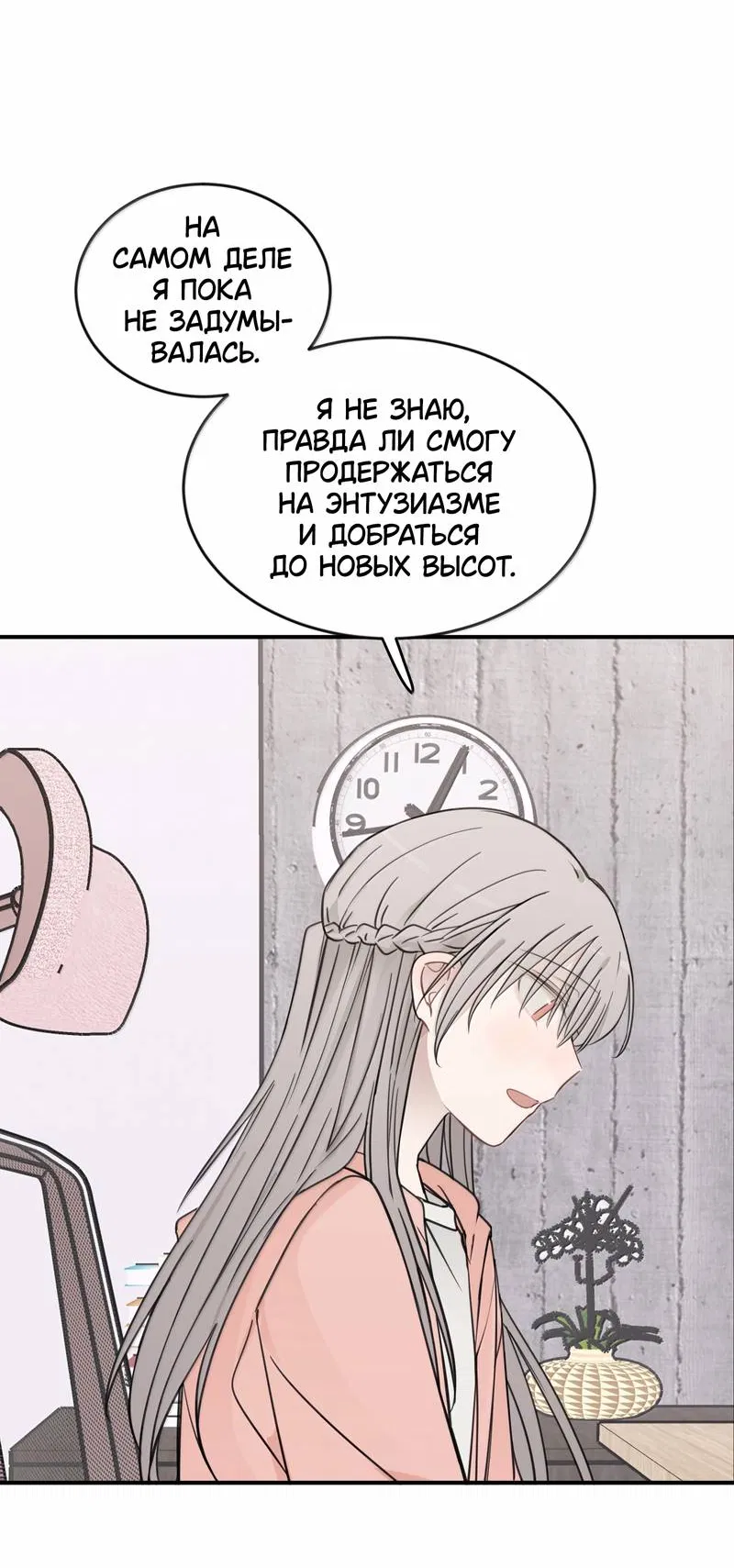 Манга Слушая звёзды - Глава 113 Страница 11