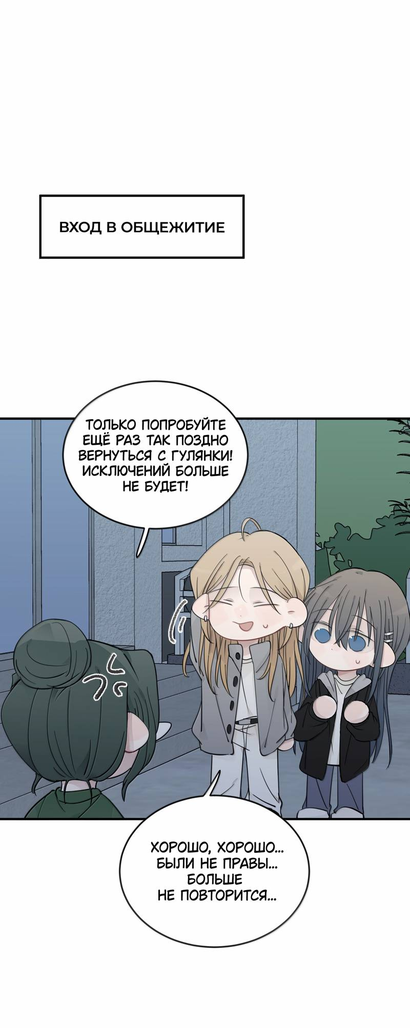 Манга Слушая звёзды - Глава 113 Страница 24