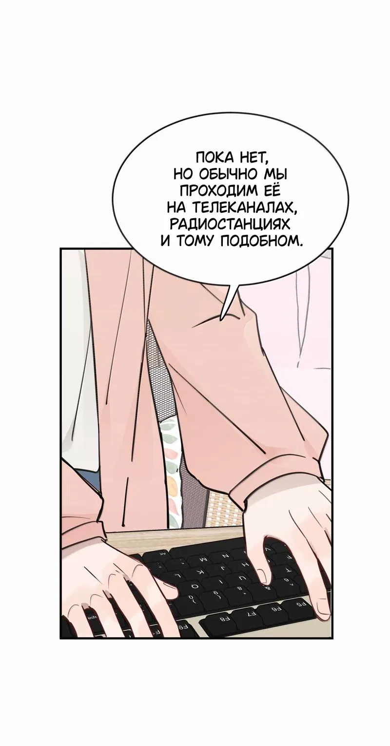 Манга Слушая звёзды - Глава 113 Страница 8