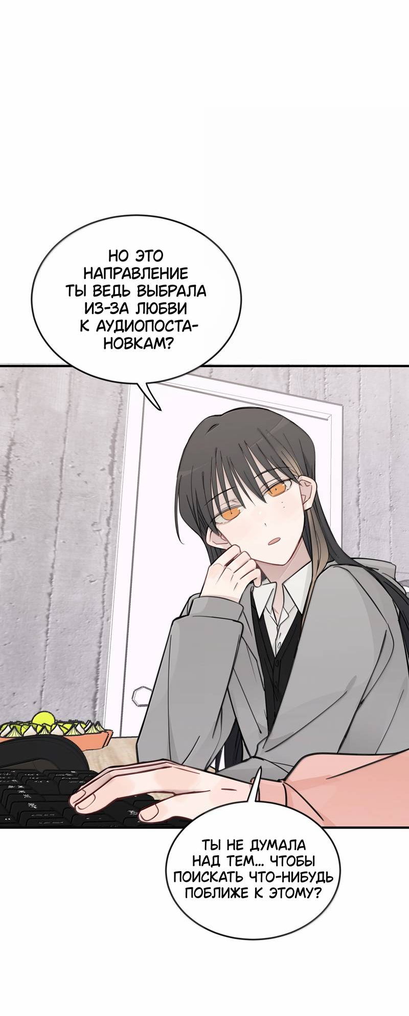 Манга Слушая звёзды - Глава 113 Страница 9