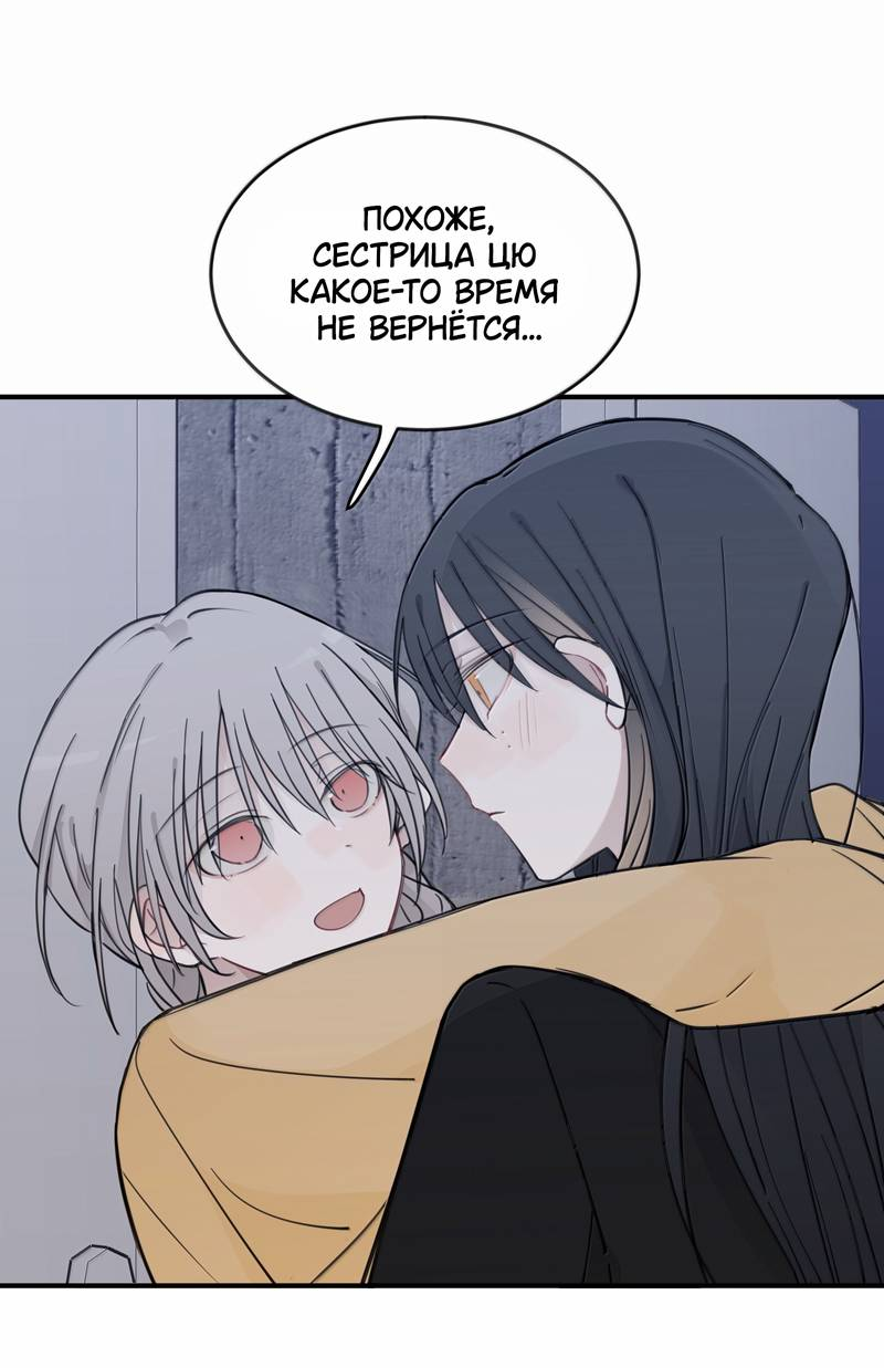 Манга Слушая звёзды - Глава 113 Страница 3